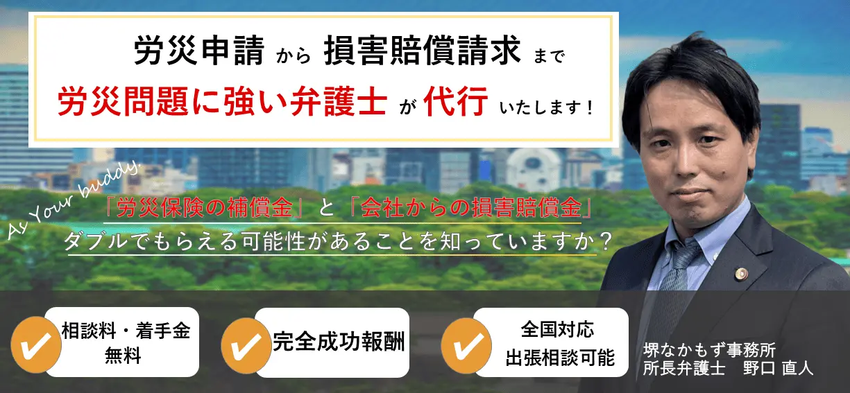 労災申請から損害賠償請求まで、労災問題に強い弁護士が代行致します。