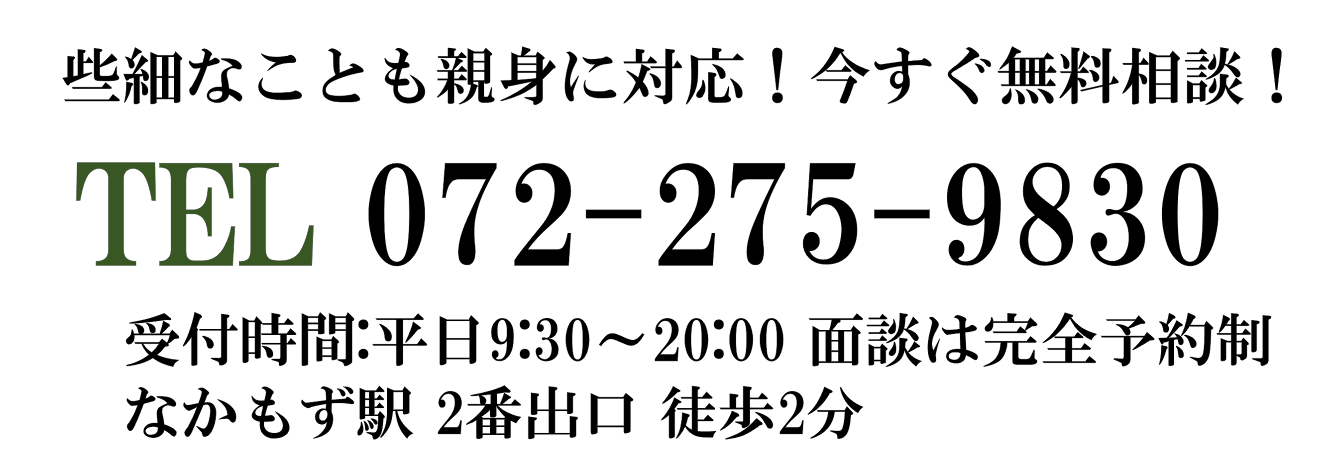 お気軽にお問い合せください。tel:06-6136-6177
